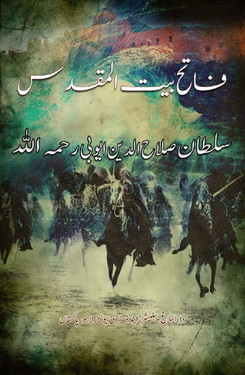 fateh bait ul muqadas